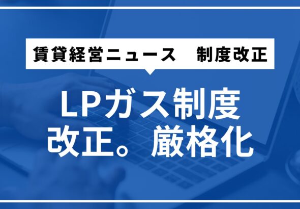 LPガス