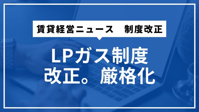 LPガス