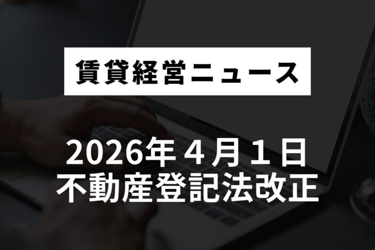 260401 不動産登記法改正